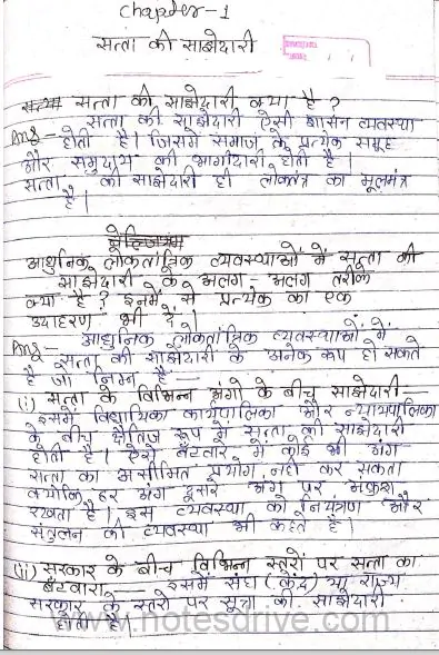 Class 10 सामाजिक विज्ञान - राजनीति शास्त्र all chapters handwritten notes in hindi pdf download - Image 2