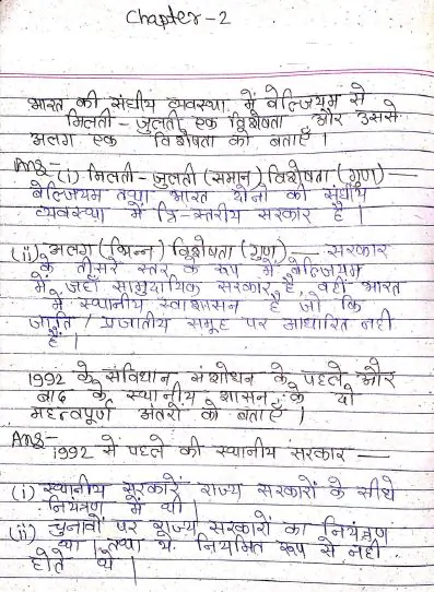 Class 10 सामाजिक विज्ञान - राजनीति शास्त्र all chapters handwritten notes in hindi pdf download - Image 3