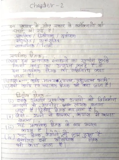 Class 10 सामाजिक विज्ञान आर्थशास्त्र all chapters handwritten notes in hindi pdf download - Image 3