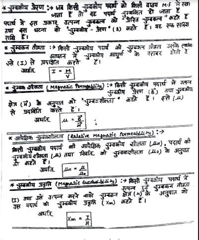 Class 12 [ भौतिक विज्ञानं ] Physics all chapters handwritten notes in hindi Free pdf download 2023 - Image 3