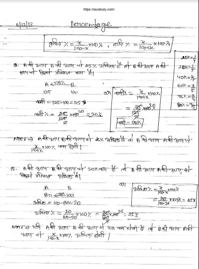 Mathematics [ गणित ] Handwritten notes in Hindi PDF Download for SSC GD 2023 - Image 2