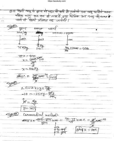 Mathematics [ गणित ] Handwritten notes in Hindi PDF Download for SSC GD 2023 - Image 3