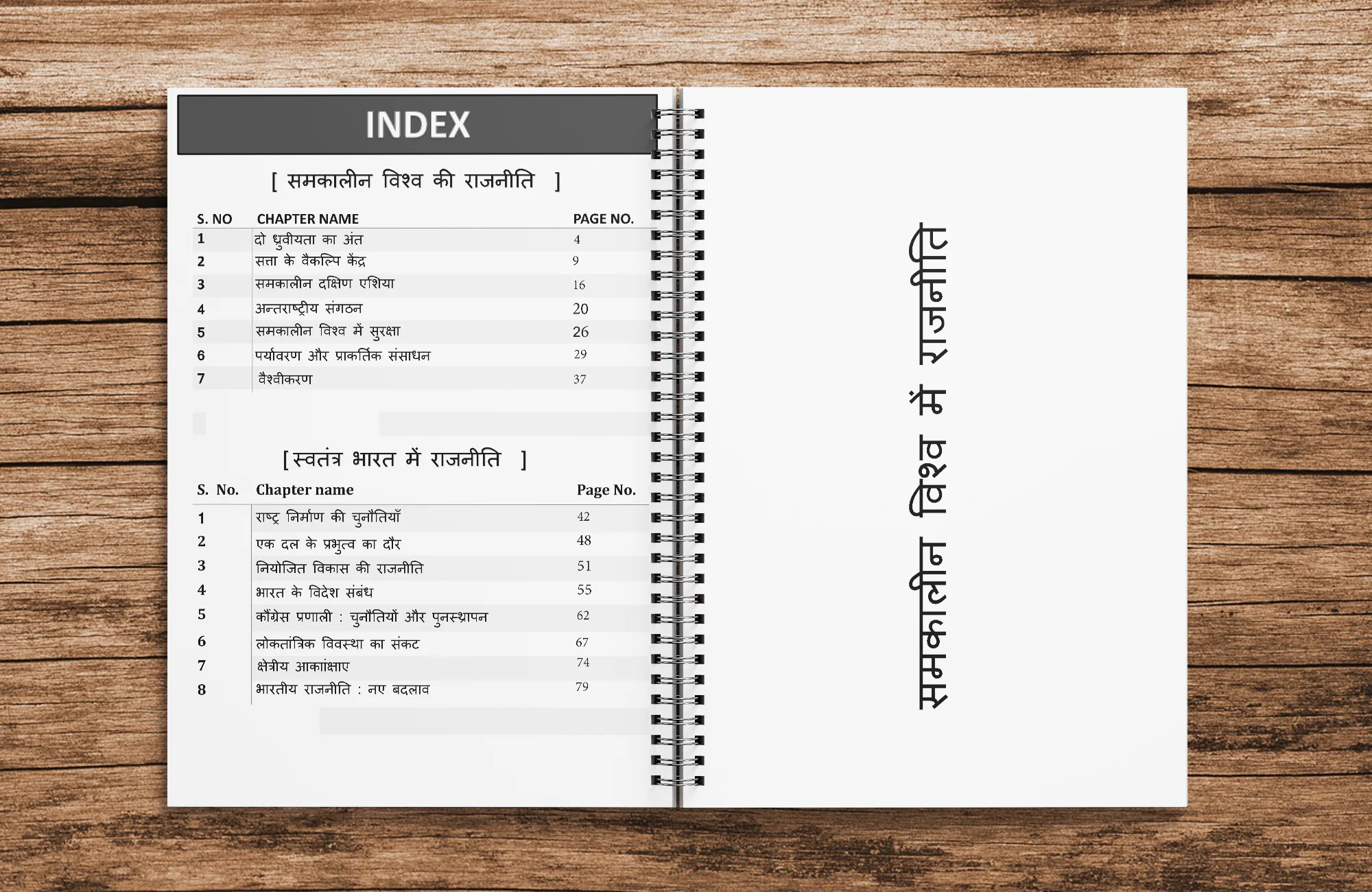 Class 12 Political Science ( राजनीति ) Printed Notes hindi medium ( with wiro binding ) - Image 2