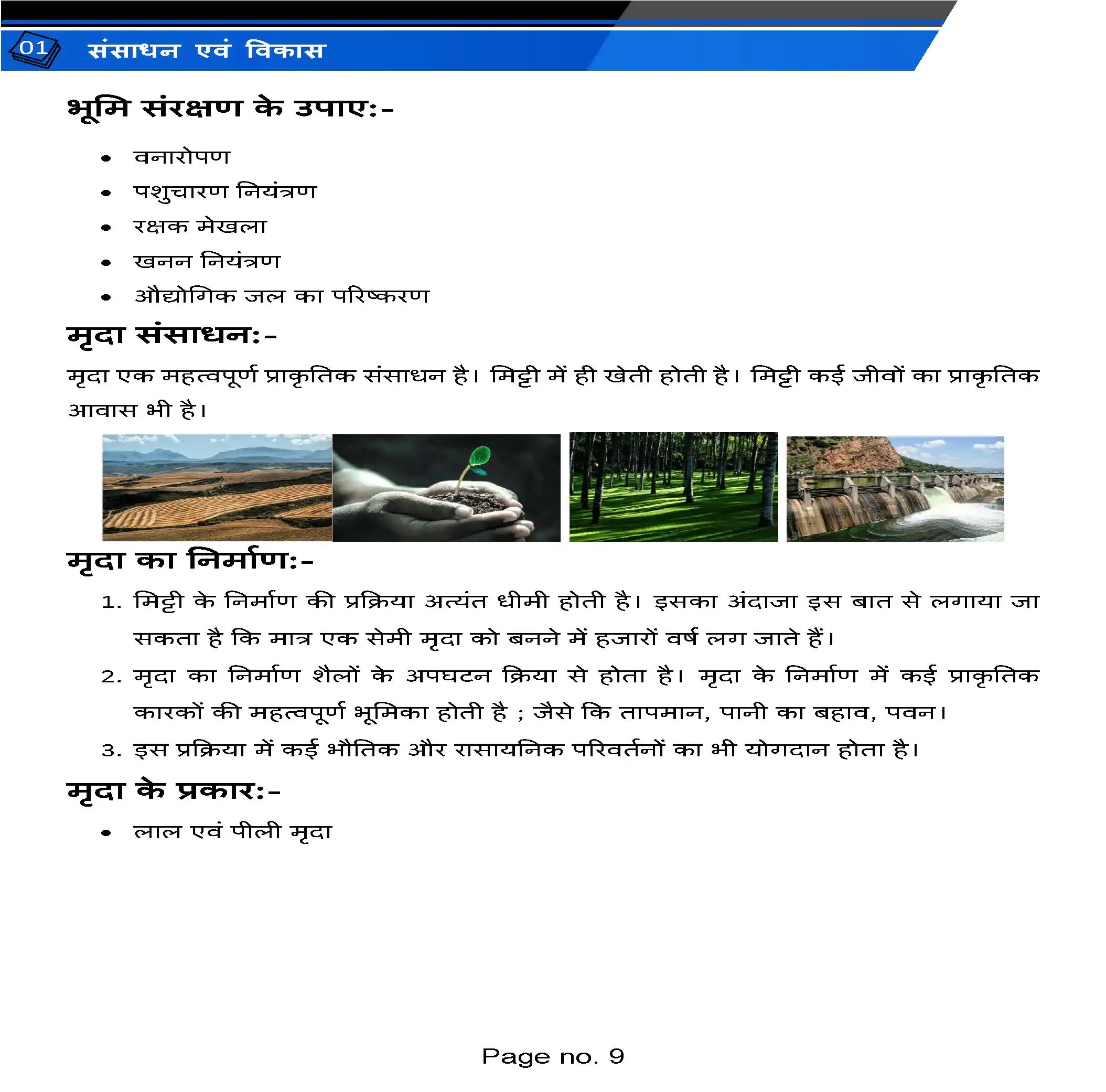 class 10 bhoogol ( Geography ) Hindi medium PDF Notes with NCERT Solution - Image 3