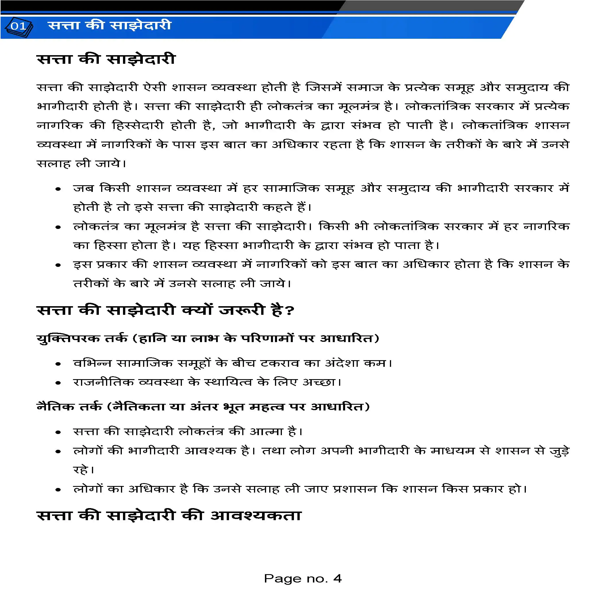 class 10 rajniti (Political Science ) Hindi Medium PDF Notes with NCERT Solution - Image 3