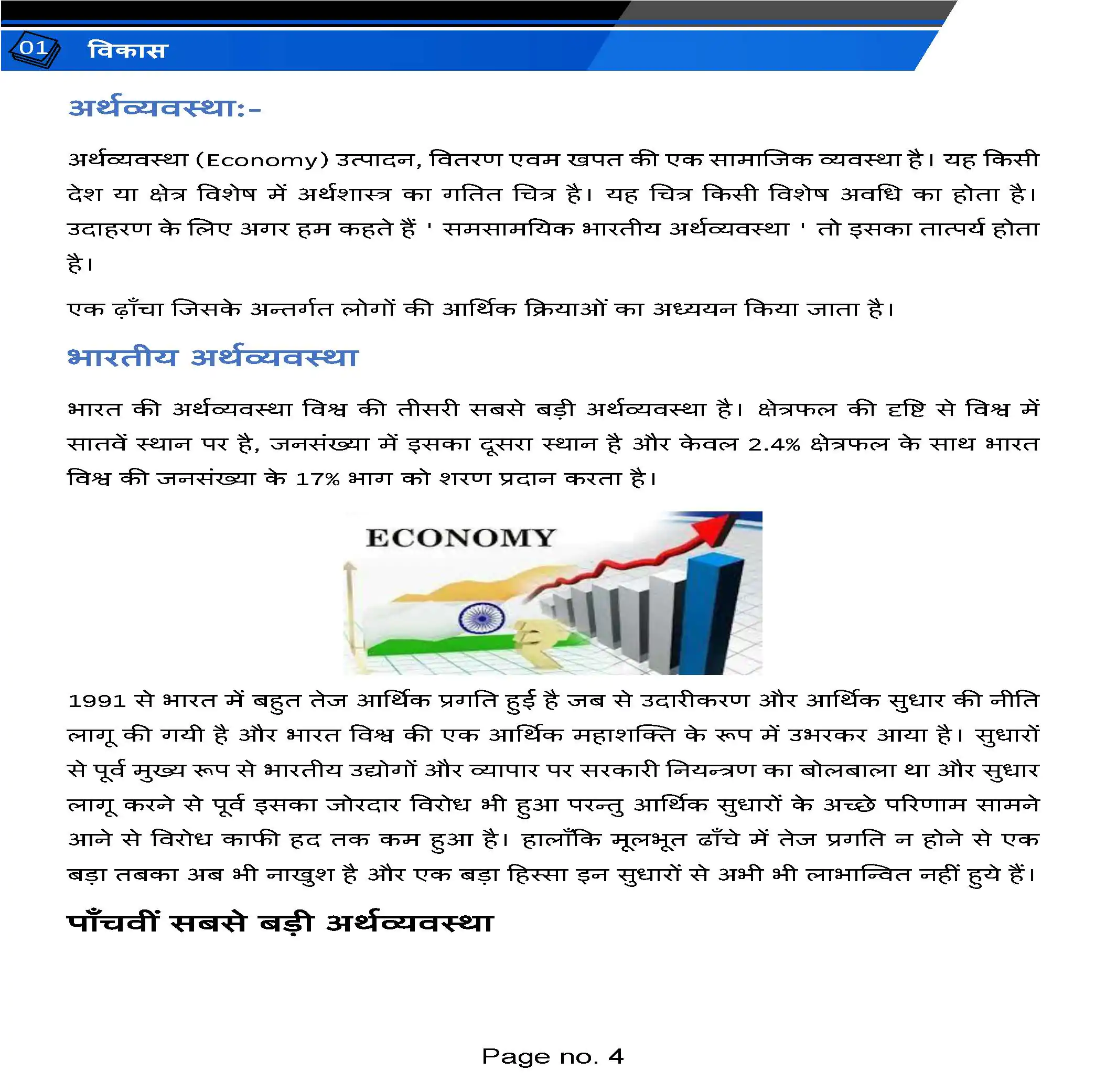 Class 10 arthsastra ( Economics ) Hindi medium PDF Notes with NCERT Solution - Image 3