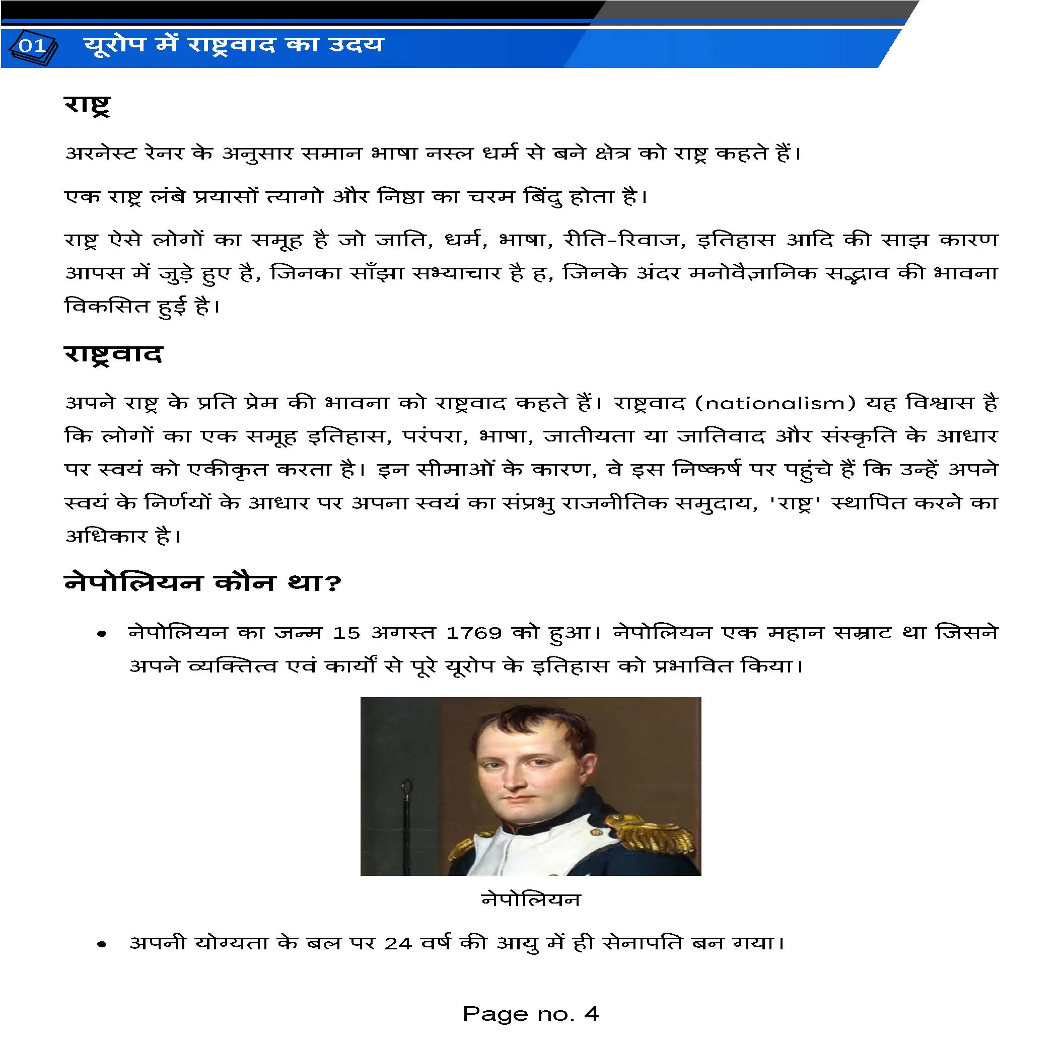 class 10 itihas ( History ) hindi medium PDF Notes with NCERT Solution - Image 3