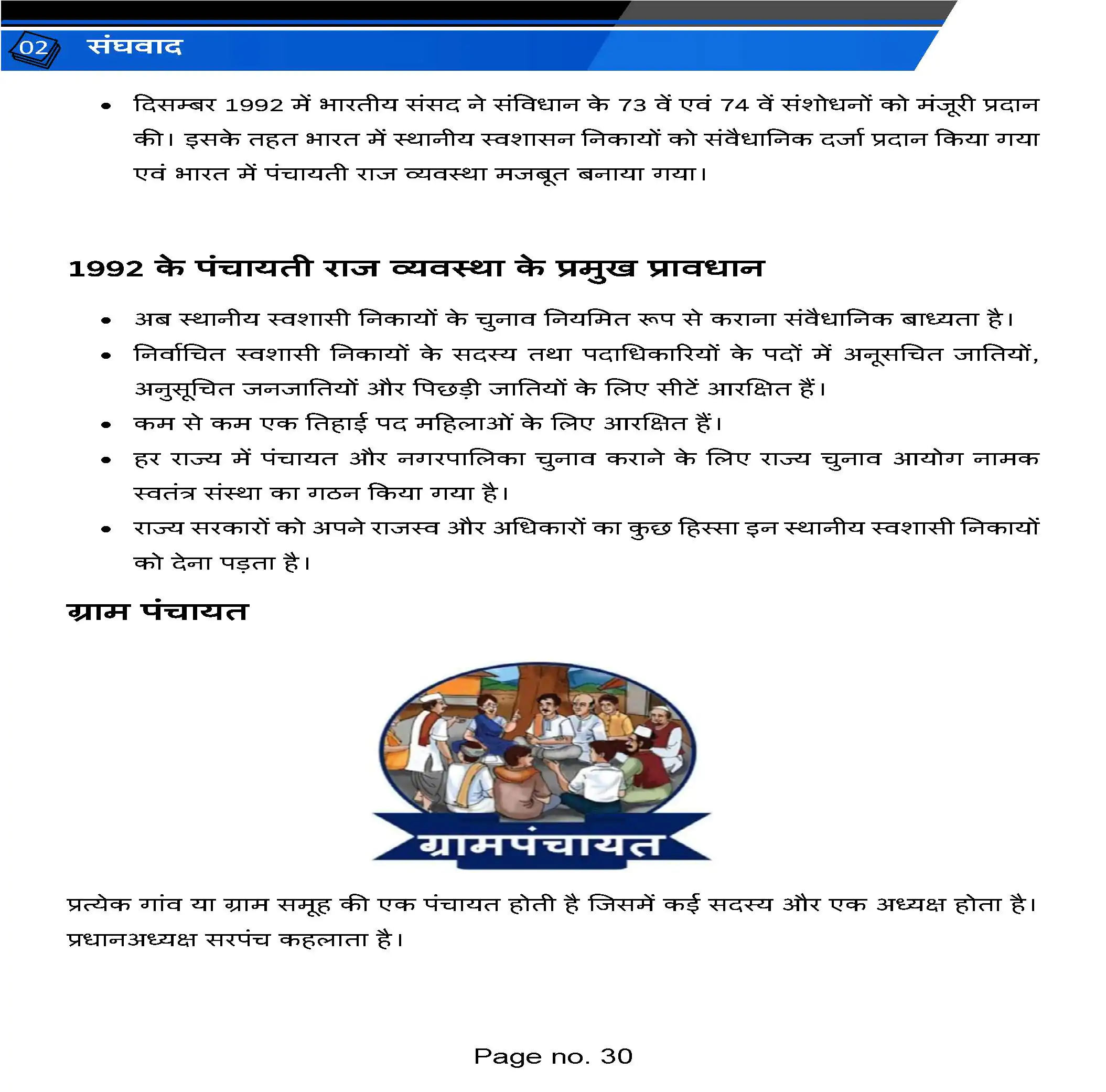class 10 rajniti (Political Science ) Hindi Medium PDF Notes with NCERT Solution - Image 4