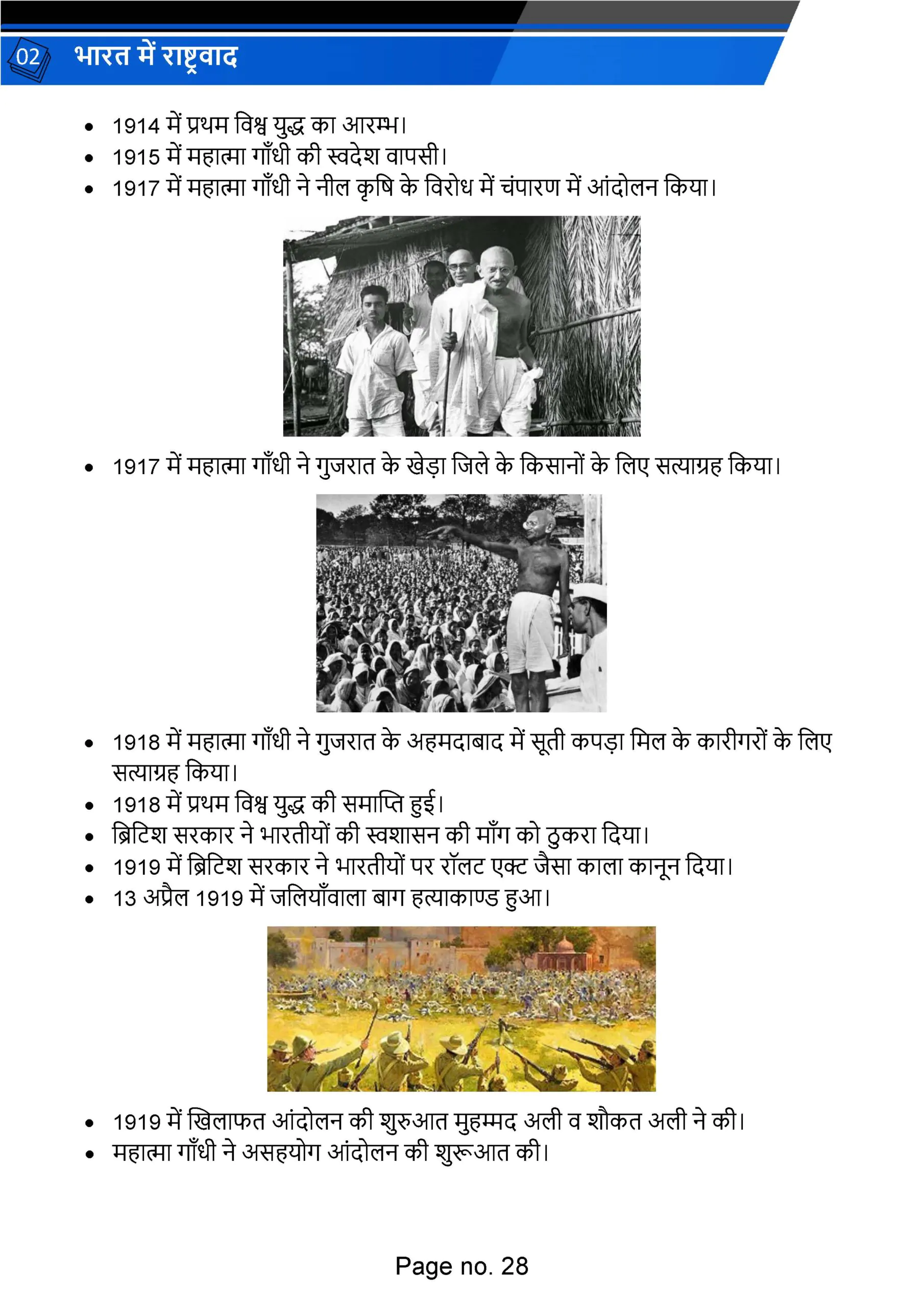class 10 itihas ( History ) hindi medium PDF Notes with NCERT Solution - Image 4