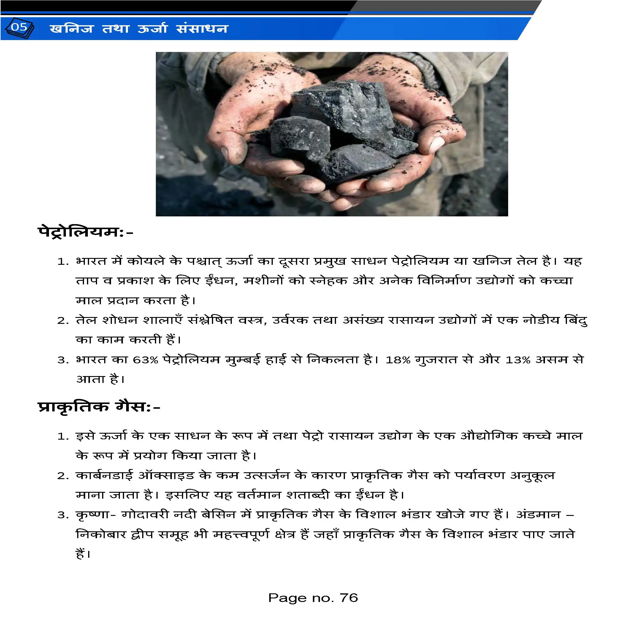 class 10 bhoogol ( Geography ) Hindi medium PDF Notes with NCERT Solution - Image 5