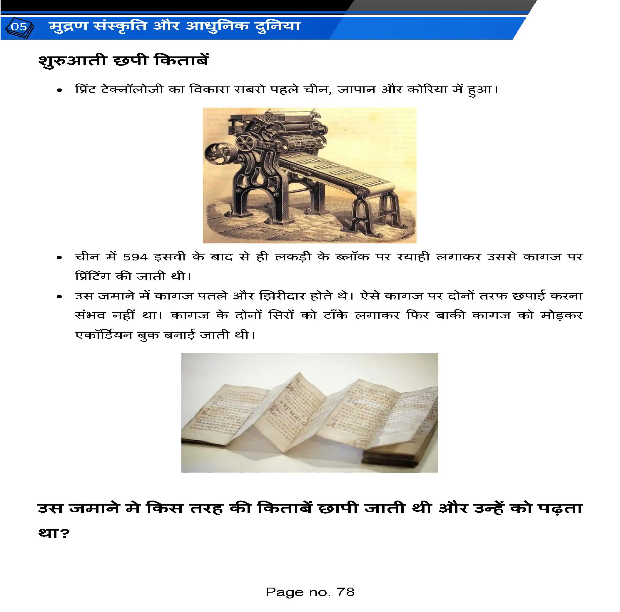 class 10 itihas ( History ) hindi medium PDF Notes with NCERT Solution - Image 5