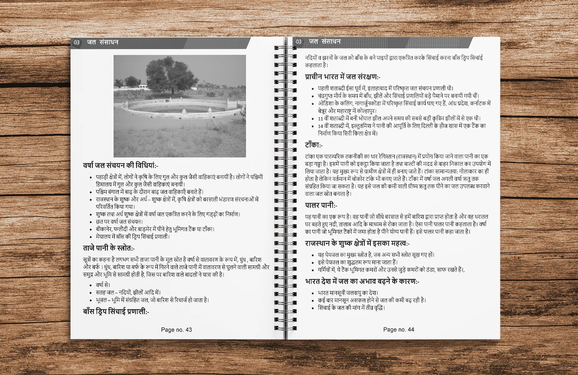 class 10 bhoogol ( Geography ) Hindi medium Printed Notes (with wiro Binding) - Image 4
