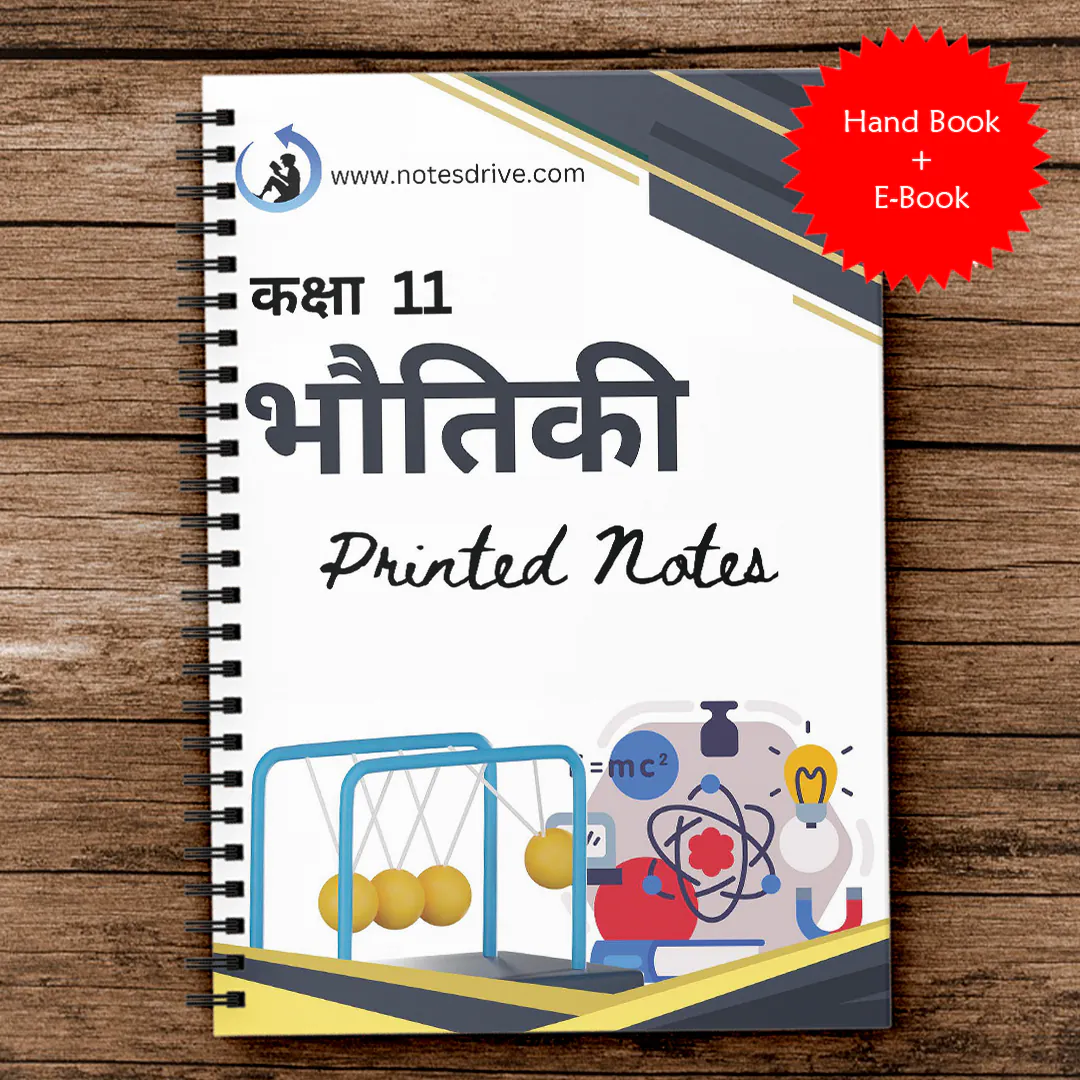 Class 11 Physics ( भौतिकी ) Printed Notes hindi medium ( with spiral binding )