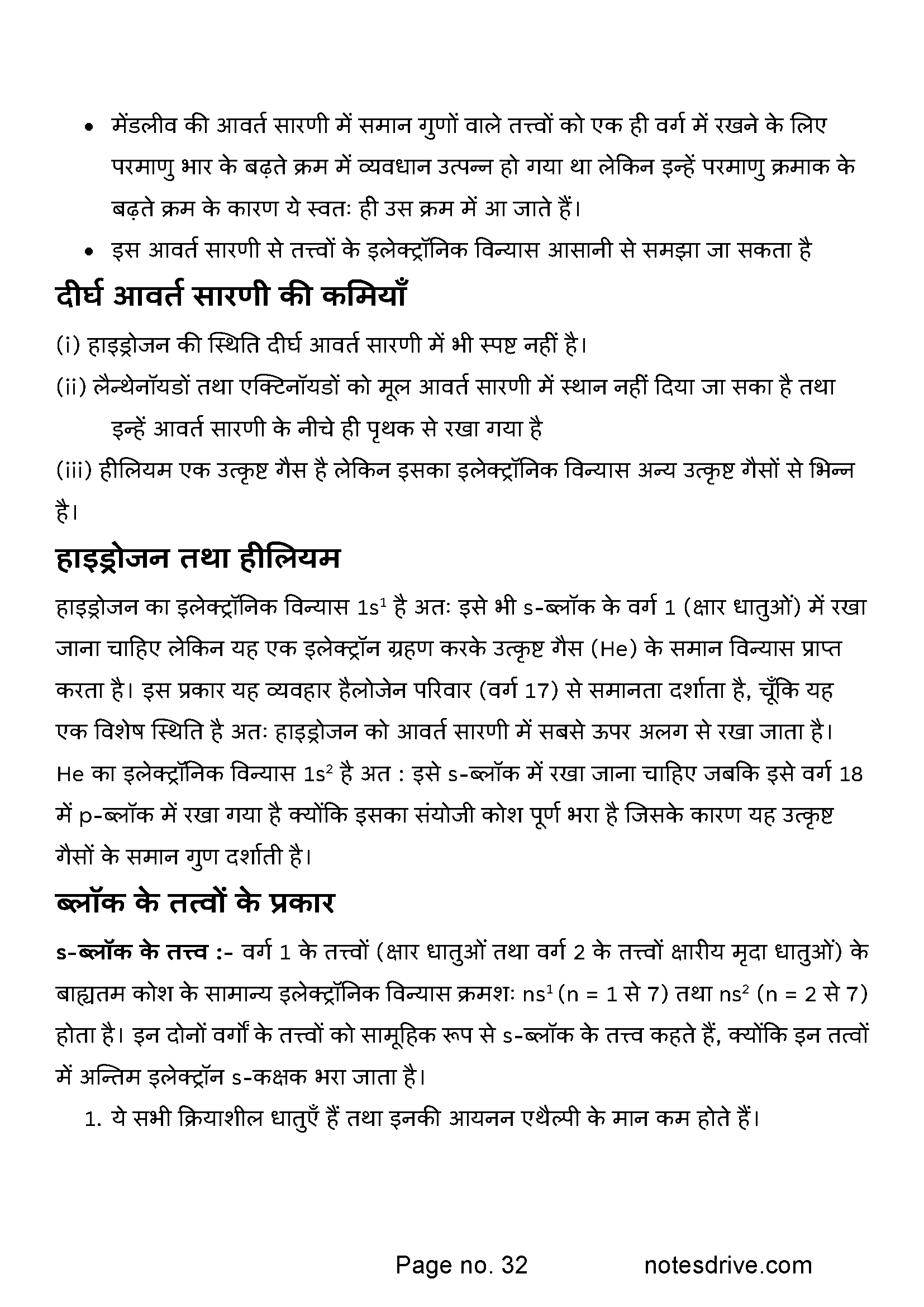 Class 11 Chemistry ( रसायन विज्ञान ) PDF Notes hindi medium - Image 4