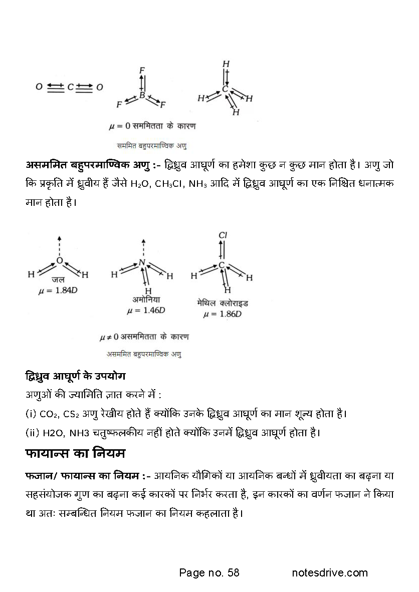 Class 11 Chemistry ( रसायन विज्ञान ) PDF Notes hindi medium - Image 5