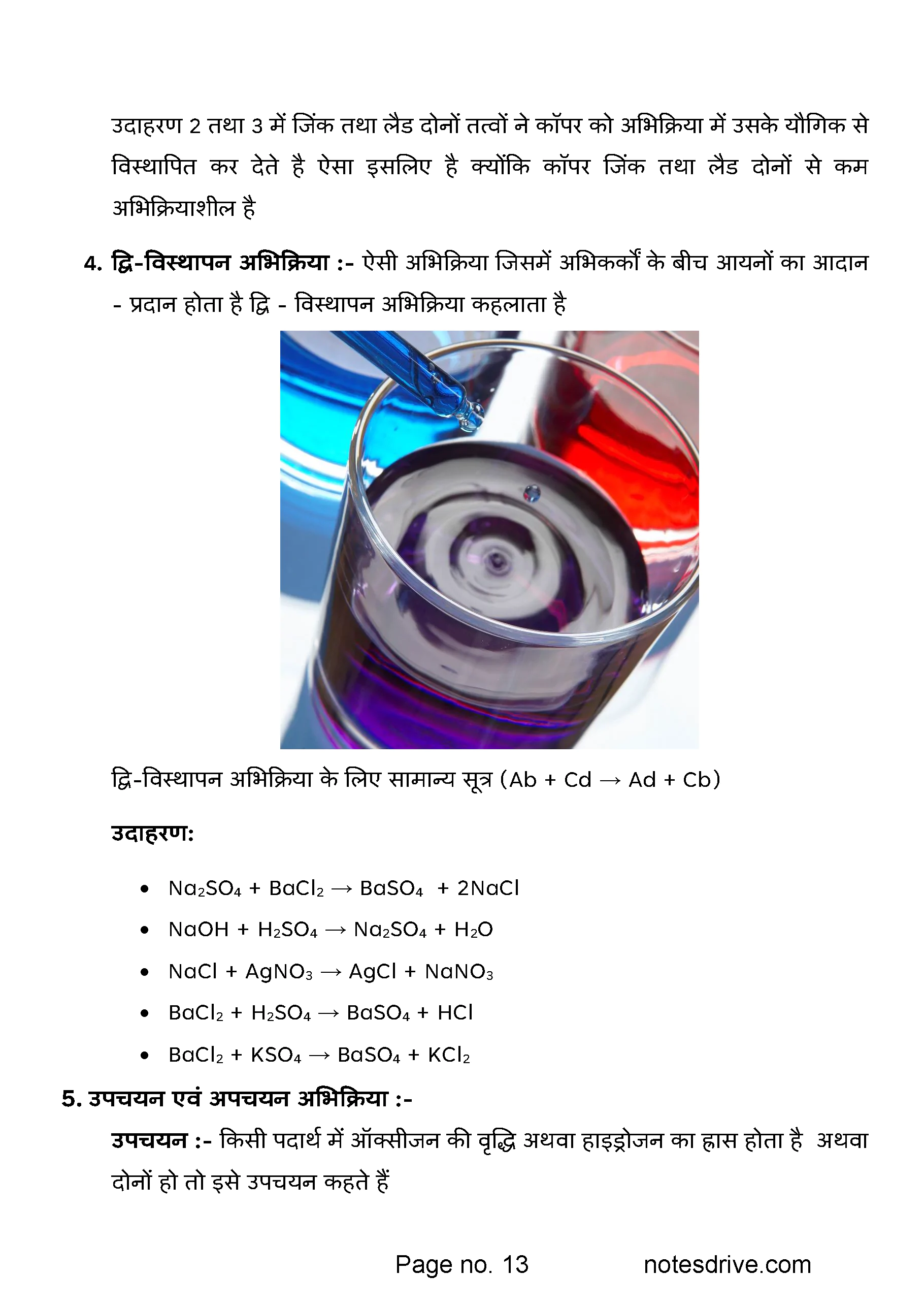 Class 10 Science ( विज्ञानं ) ( rasayanik , jeev vihyan , Bhautiki  ) PDF Notes hindi medium - Image 4