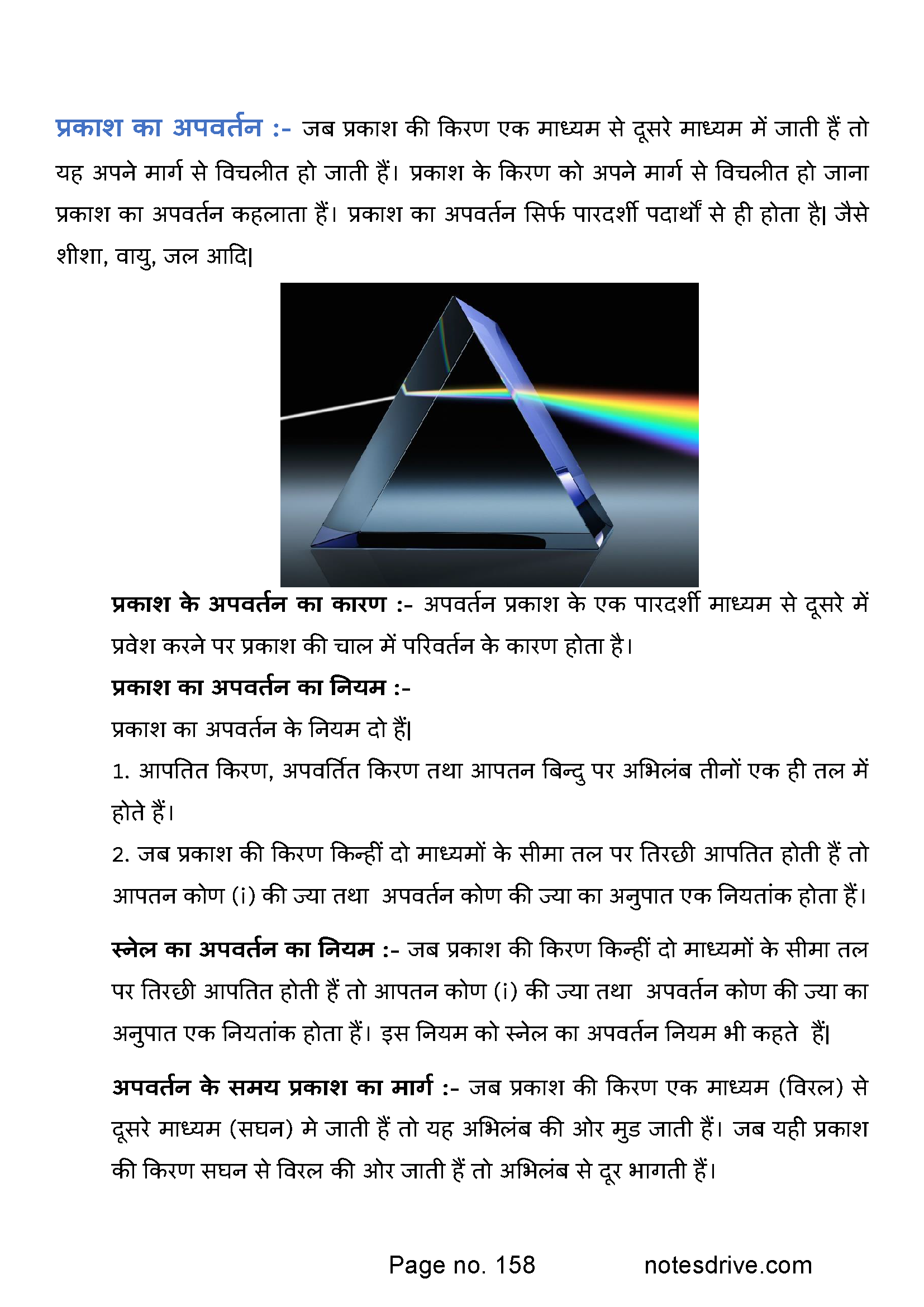 Class 10 Science ( विज्ञानं ) ( rasayanik , jeev vihyan , Bhautiki  ) PDF Notes hindi medium - Image 6