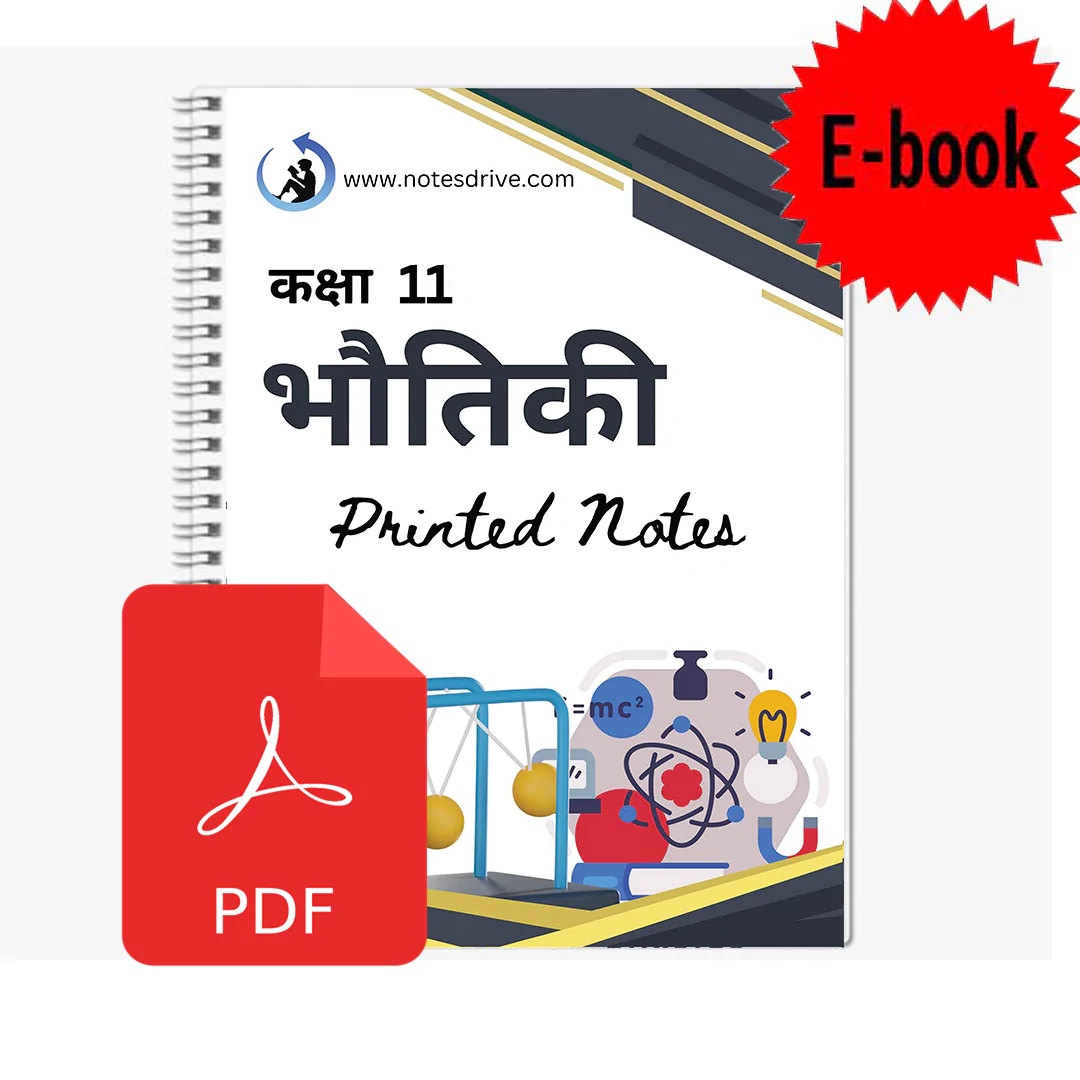 Class 11 Physics ( भौतिकी ) PDF Notes hindi medium
