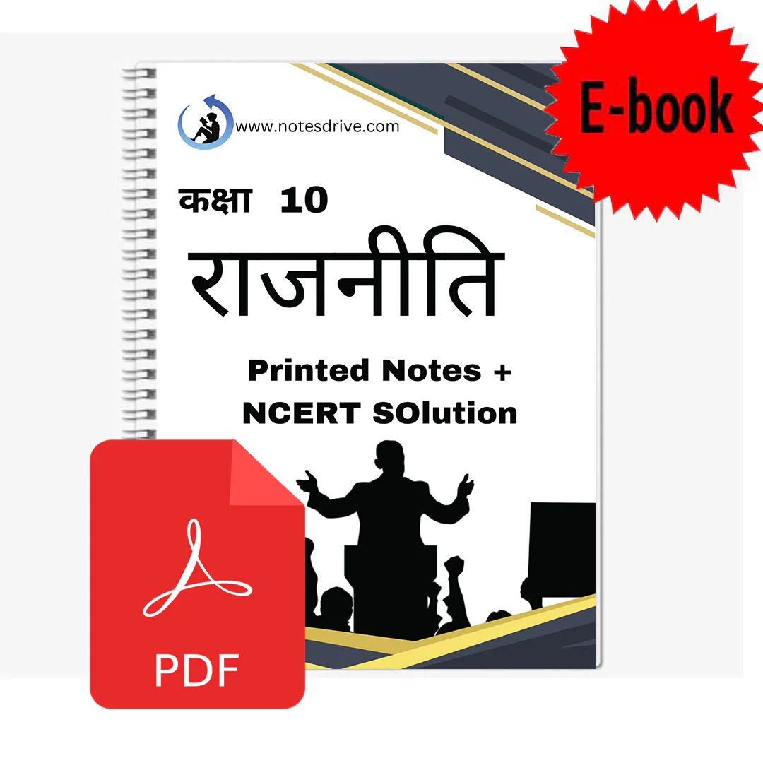 class 10 rajniti (Political Science ) Hindi Medium PDF Notes with NCERT Solution