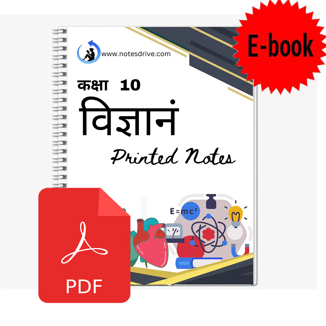 Class 10 Science ( विज्ञानं ) ( rasayanik , jeev vihyan , Bhautiki  ) PDF Notes hindi medium