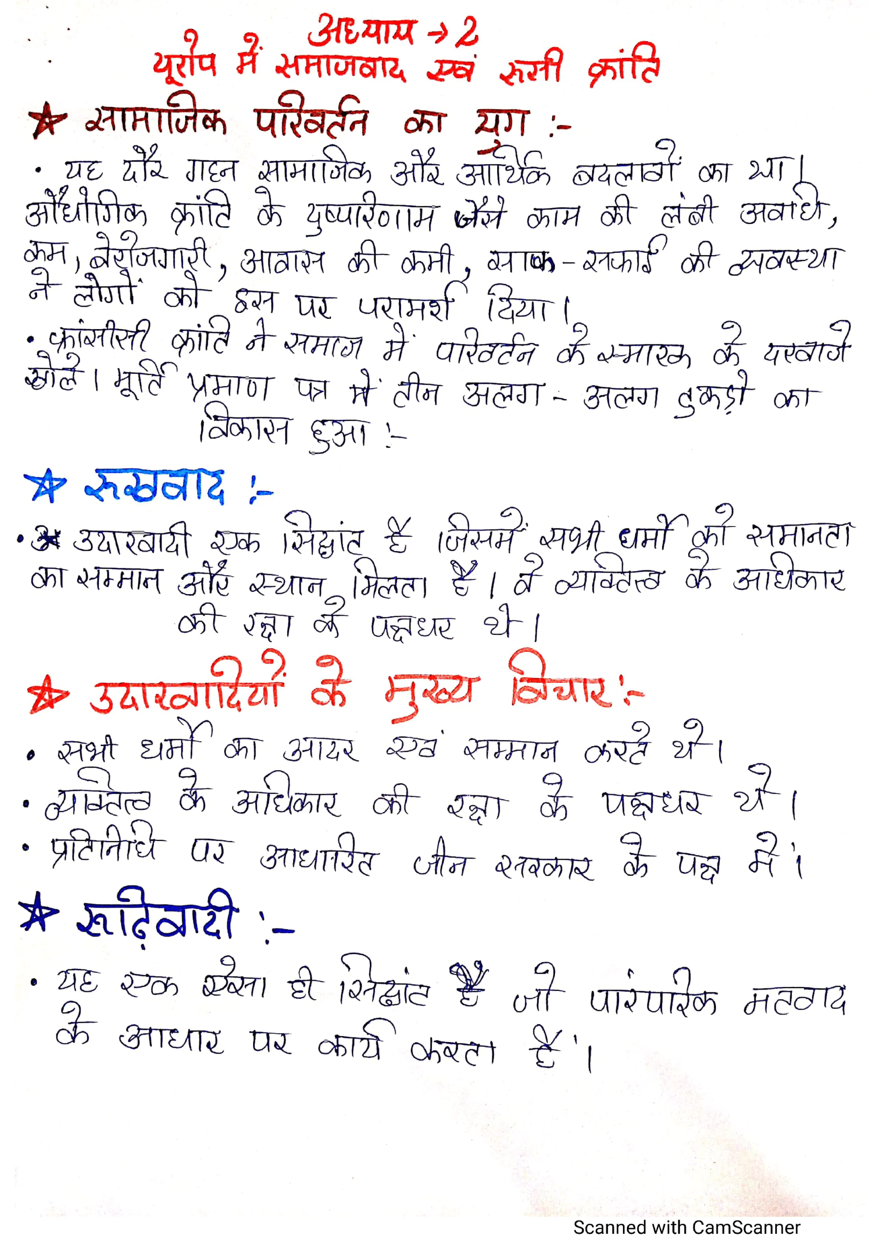 Class 9 इतिहास (History) all chapters handwritten notes PDF | Class 9 hindi medium - Image 4