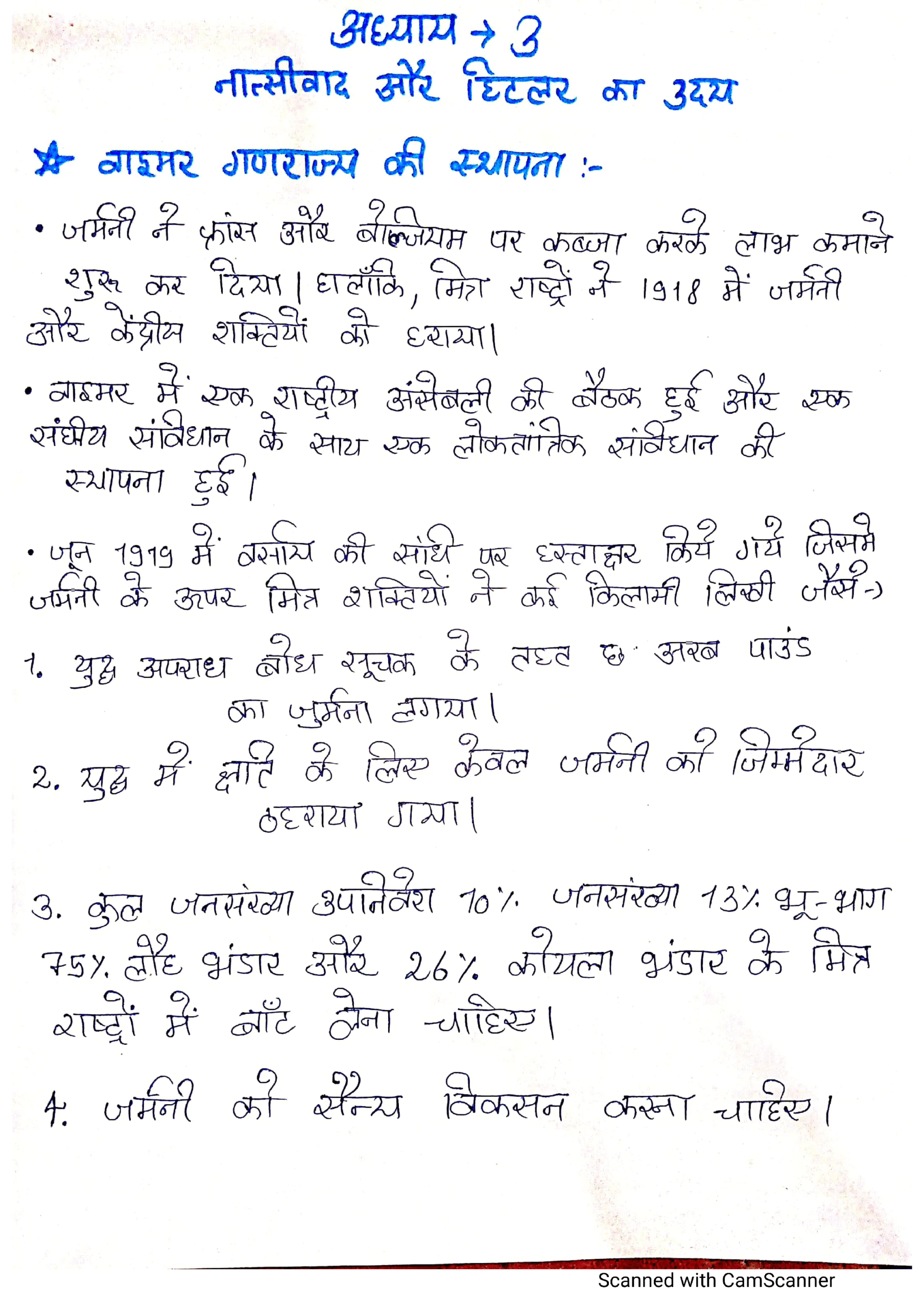 Class 9 इतिहास (History) all chapters handwritten notes PDF | Class 9 hindi medium - Image 5