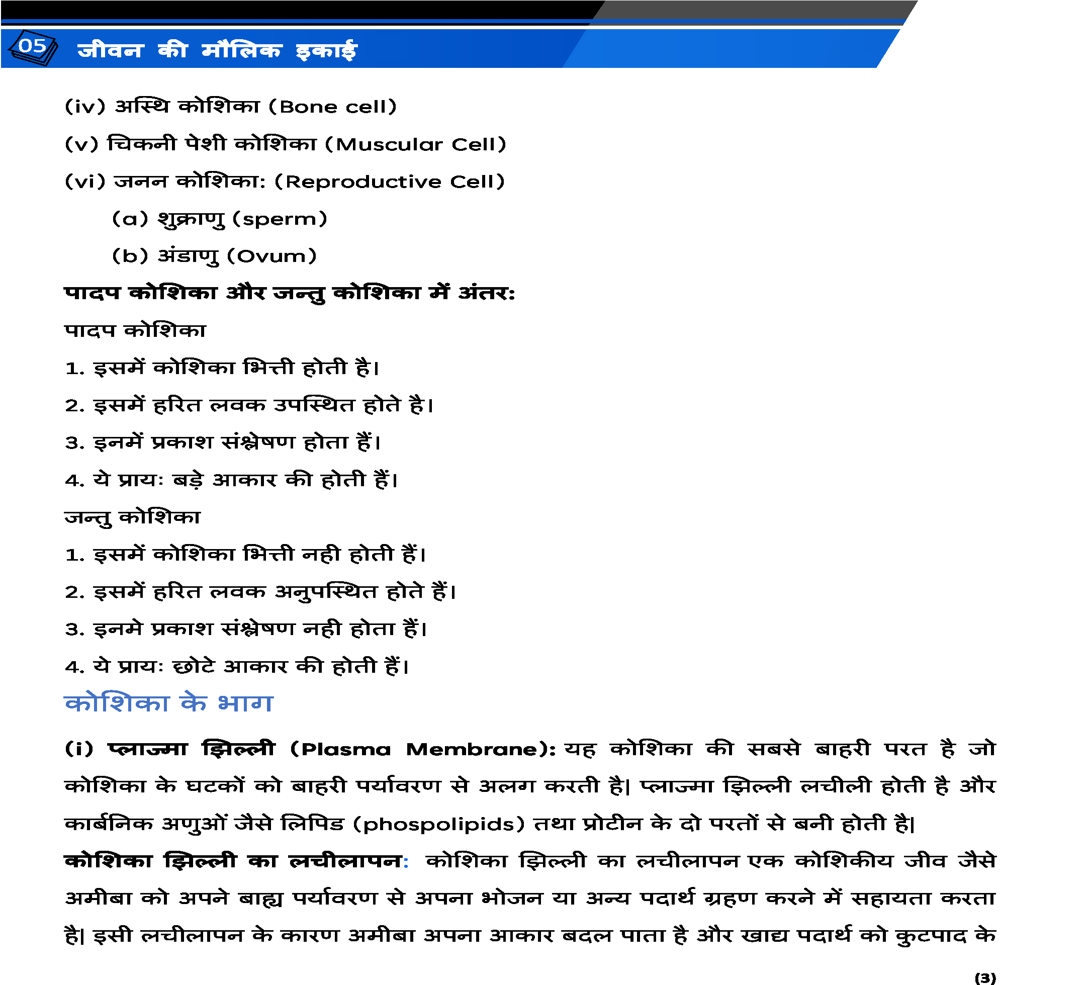 Class 9 विज्ञान (Science) All Chapters Notes Pdf | Hindi Medium | Notes Drive - Image 2