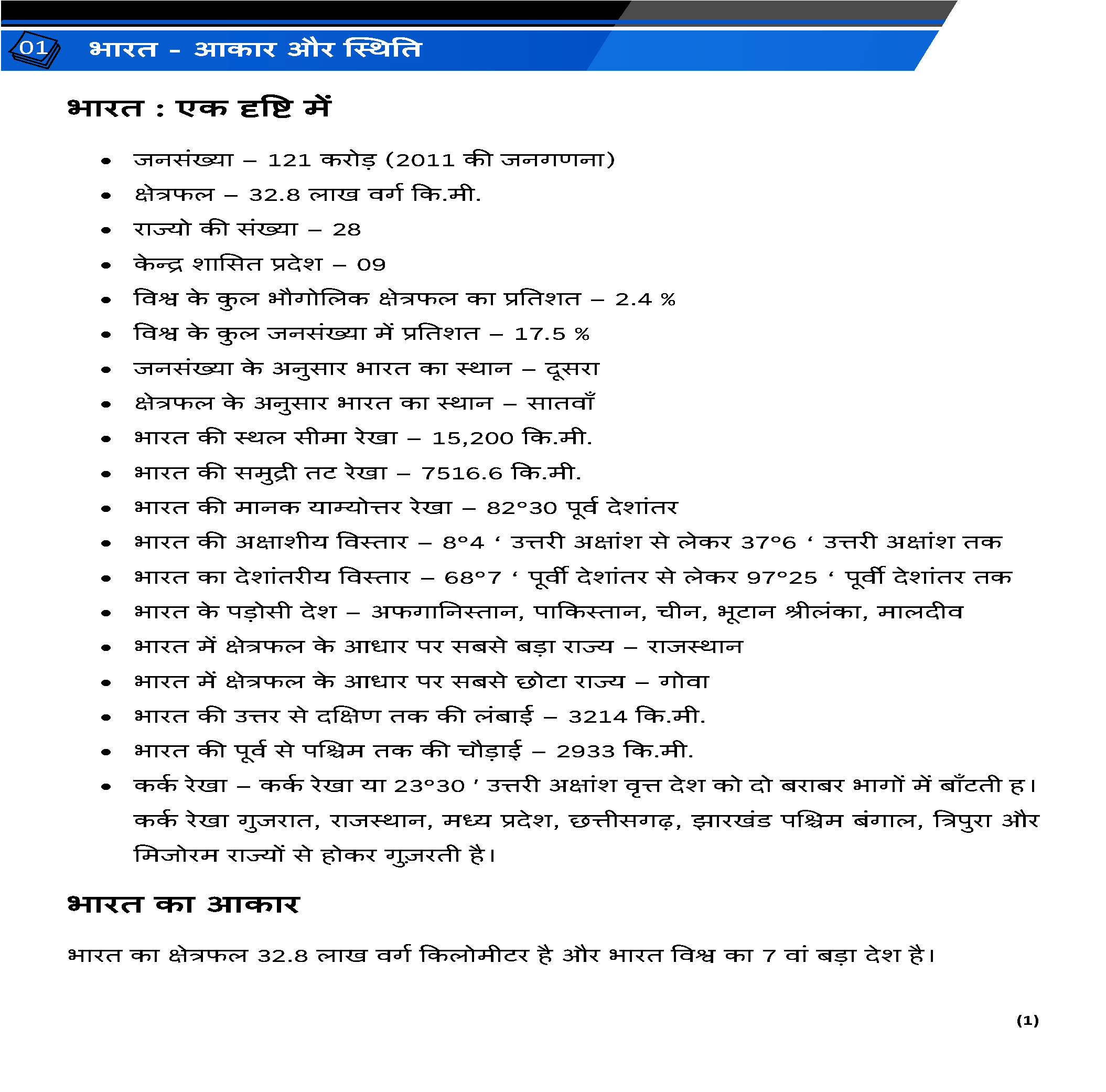 Class 9 भूगोल (Geography) All Chapters Notes PDF | Hindi Medium | Notes Drive - Image 3