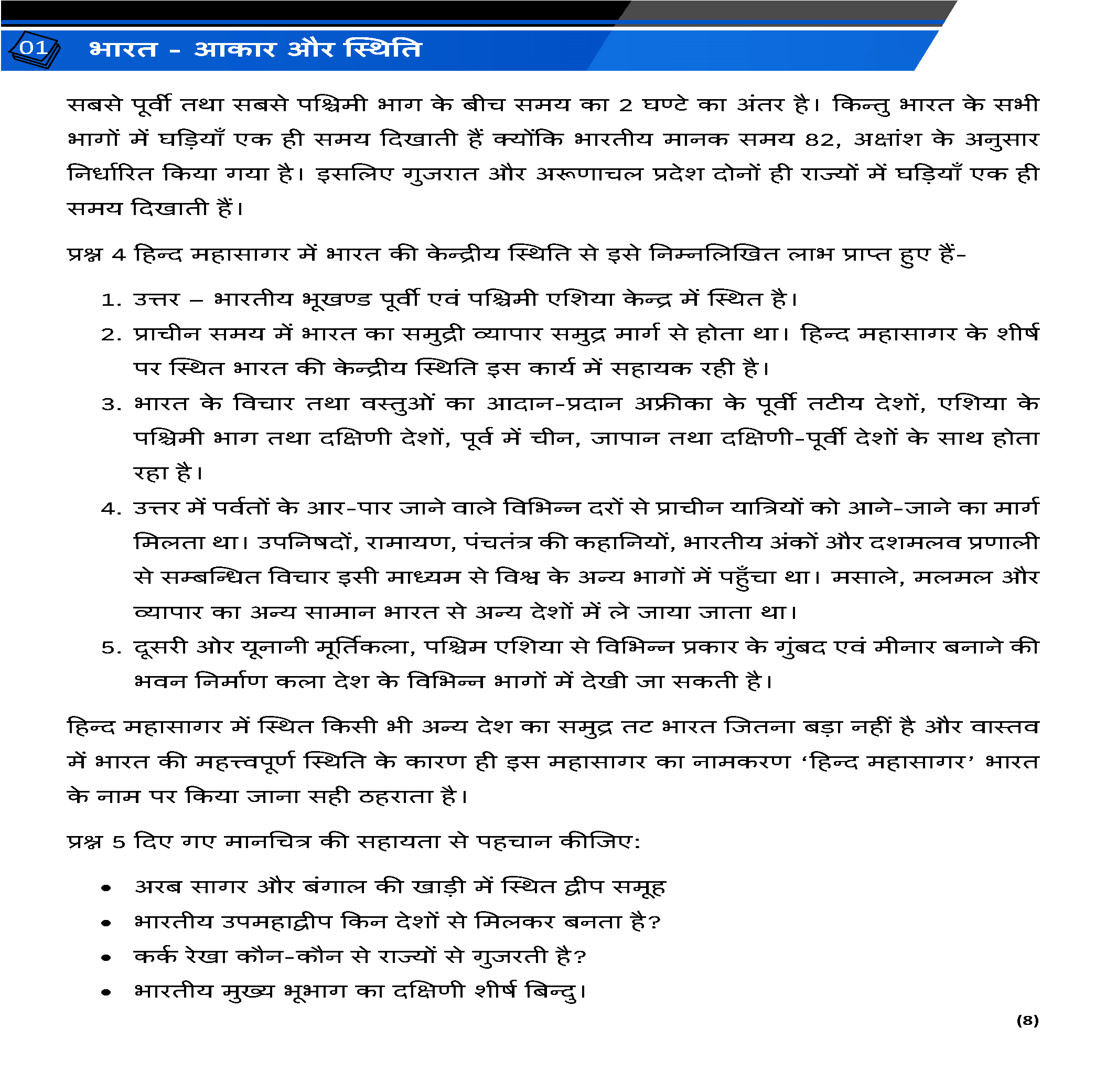Class 9 भूगोल (Geography) All Chapters Notes PDF | Hindi Medium | Notes Drive - Image 4
