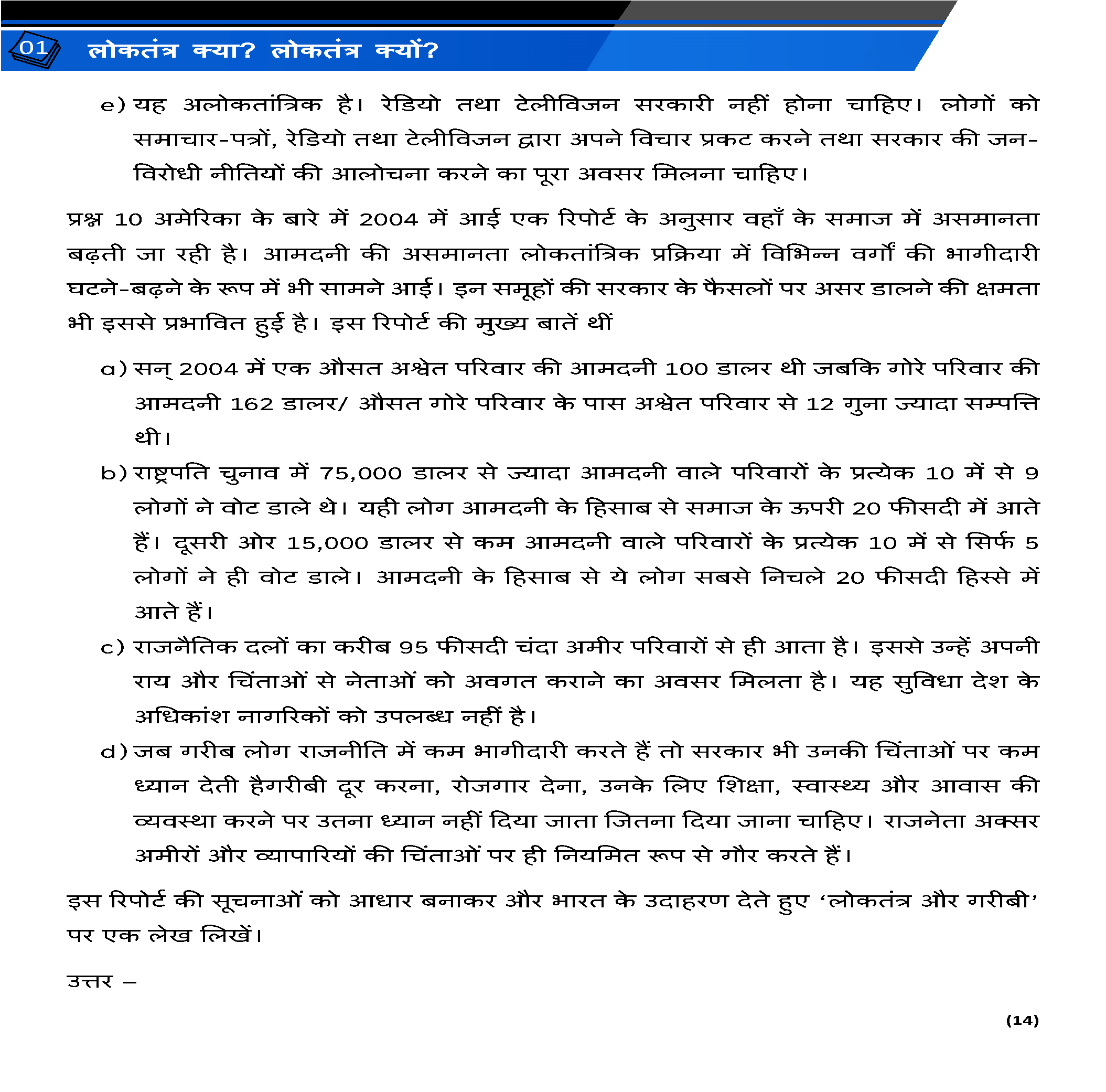 Class 9 लोकतांत्रिक राजनीति (Political Science) All Chapters Notes Pdf | Hindi Medium | Notes Drive - Image 3