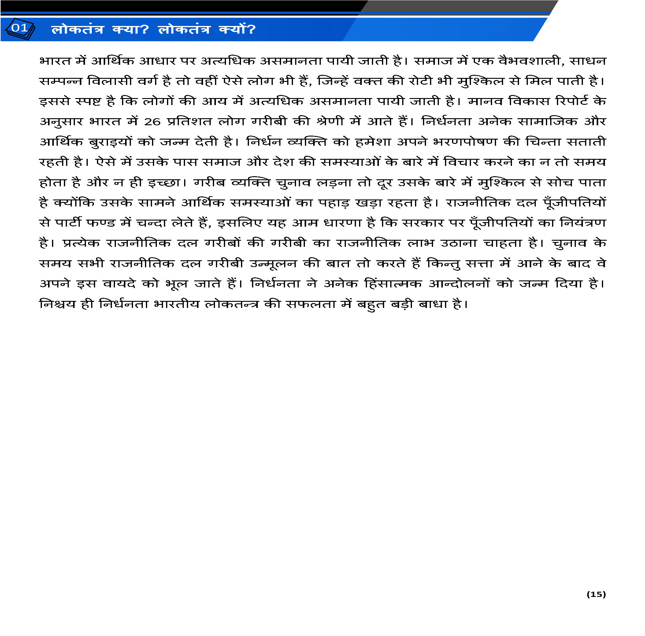 Class 9 लोकतांत्रिक राजनीति (Political Science) All Chapters Notes Pdf | Hindi Medium | Notes Drive - Image 5