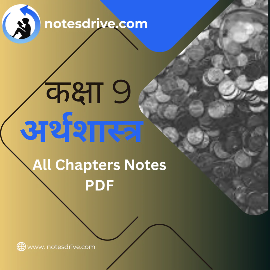 Class 9 अर्थशास्त्र (Economics) All Chapters Notes Pdf | Hindi Medium | Notes Drive