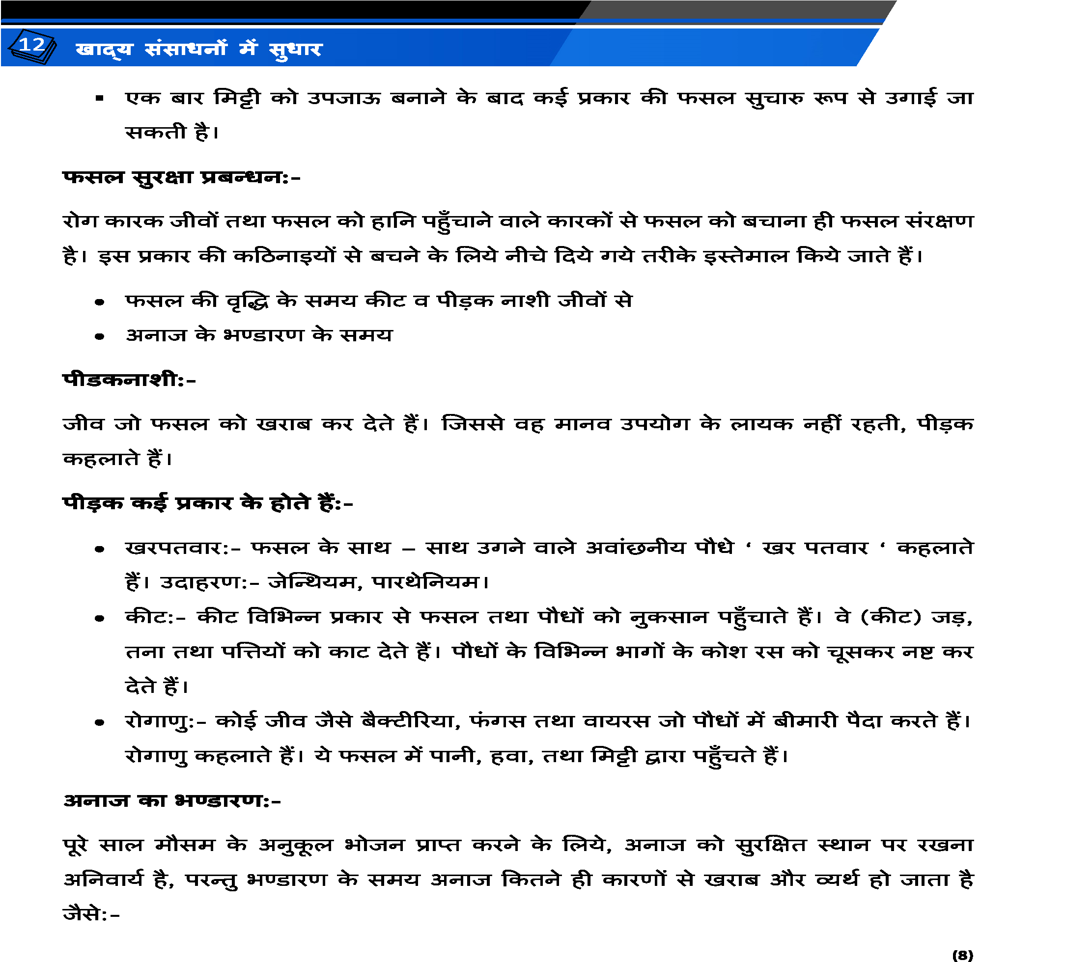 Class 9 विज्ञान (Science) All Chapters Notes Pdf | Hindi Medium | Notes Drive - Image 3
