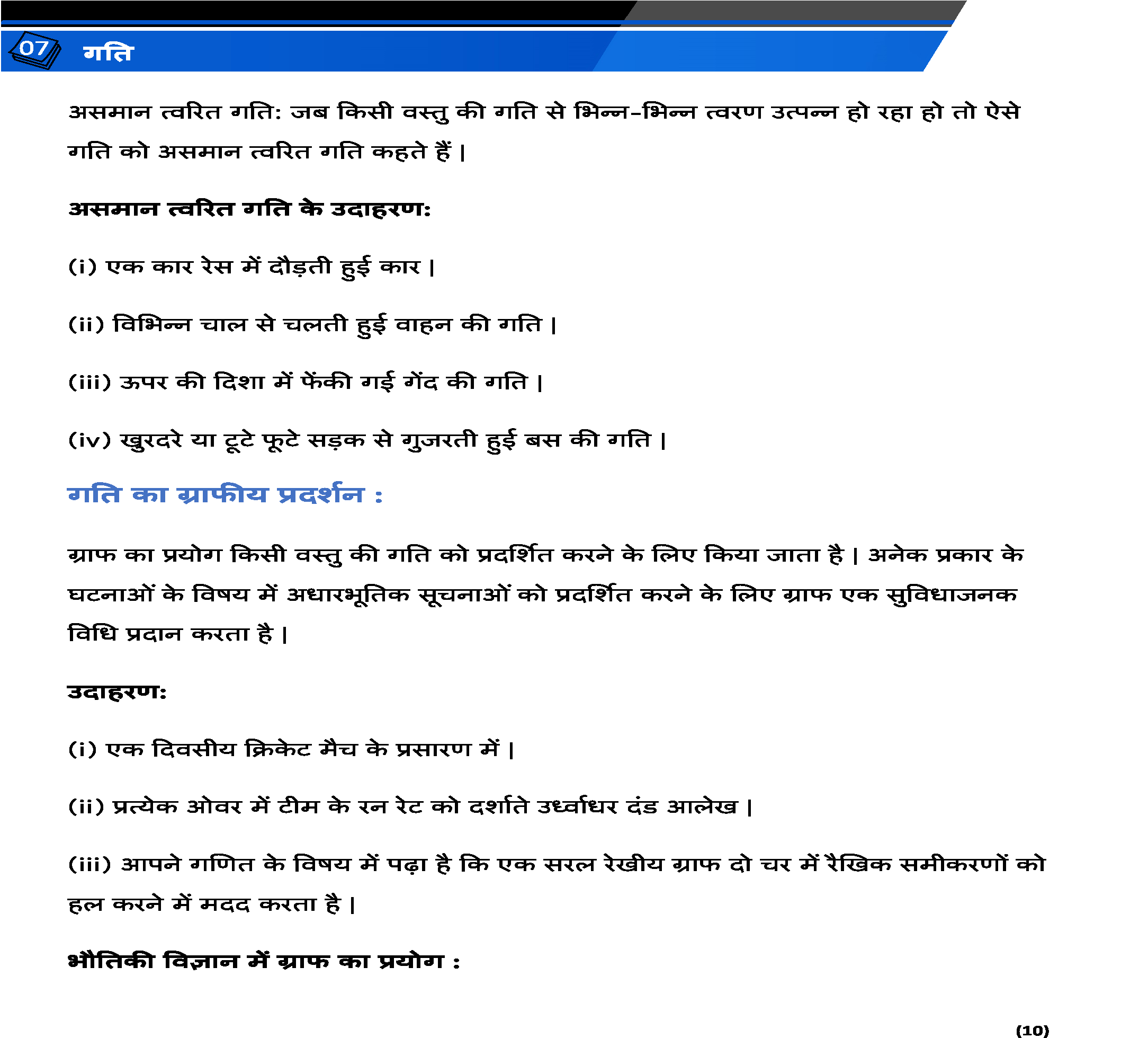 Class 9 विज्ञान (Science) All Chapters Notes Pdf | Hindi Medium | Notes Drive - Image 4