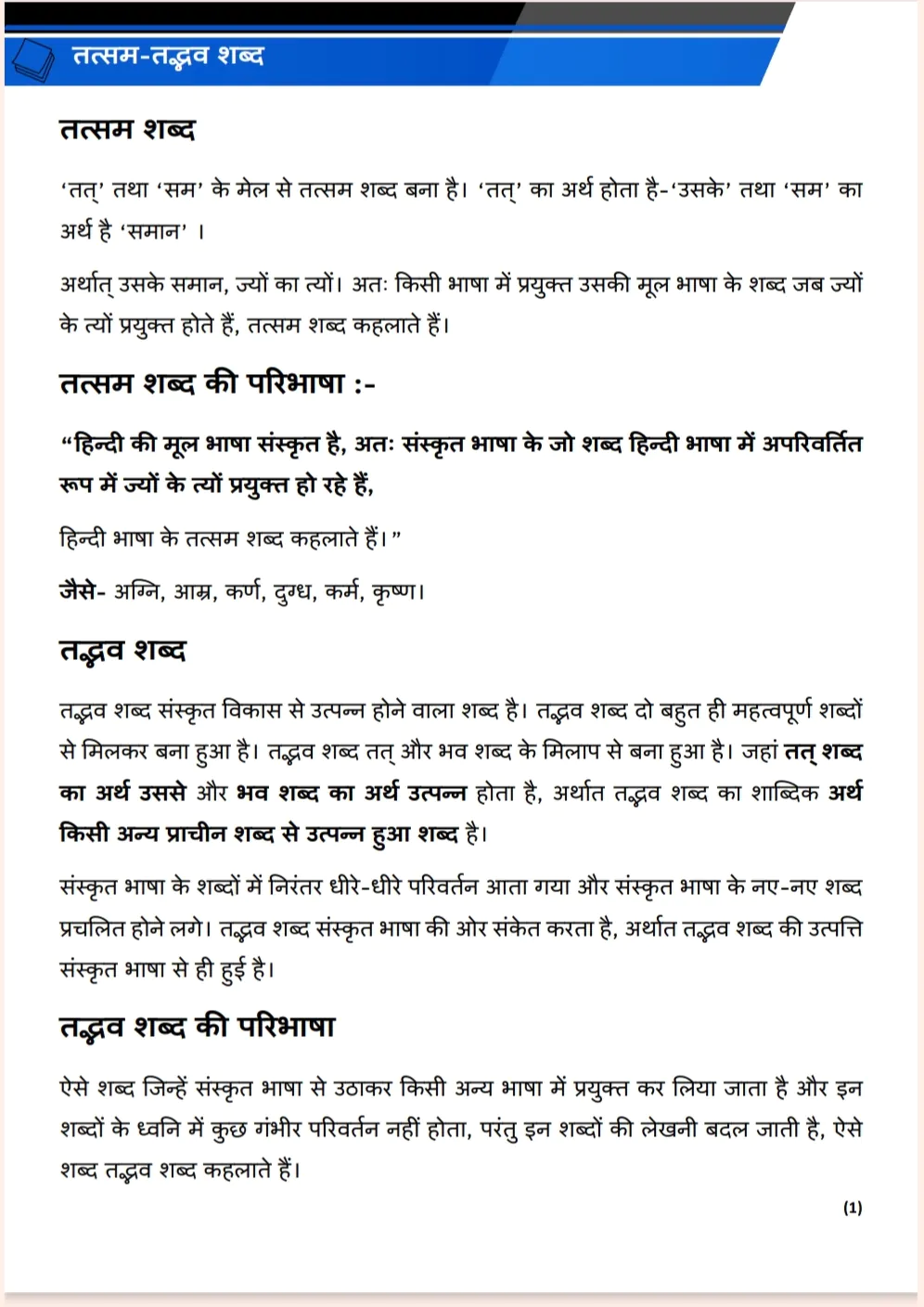 Class 9 Hindi Grammar (हिंदी व्याकरण) All Chapter Notes Pdf | Notes Drive - Image 3