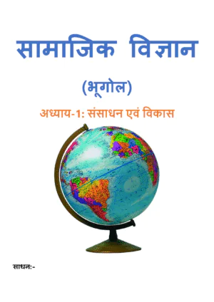 class 10 bhoogol Page 1