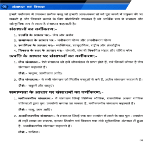 class 10 bhoogol Page 2