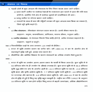 class 10 bhoogol Page 3