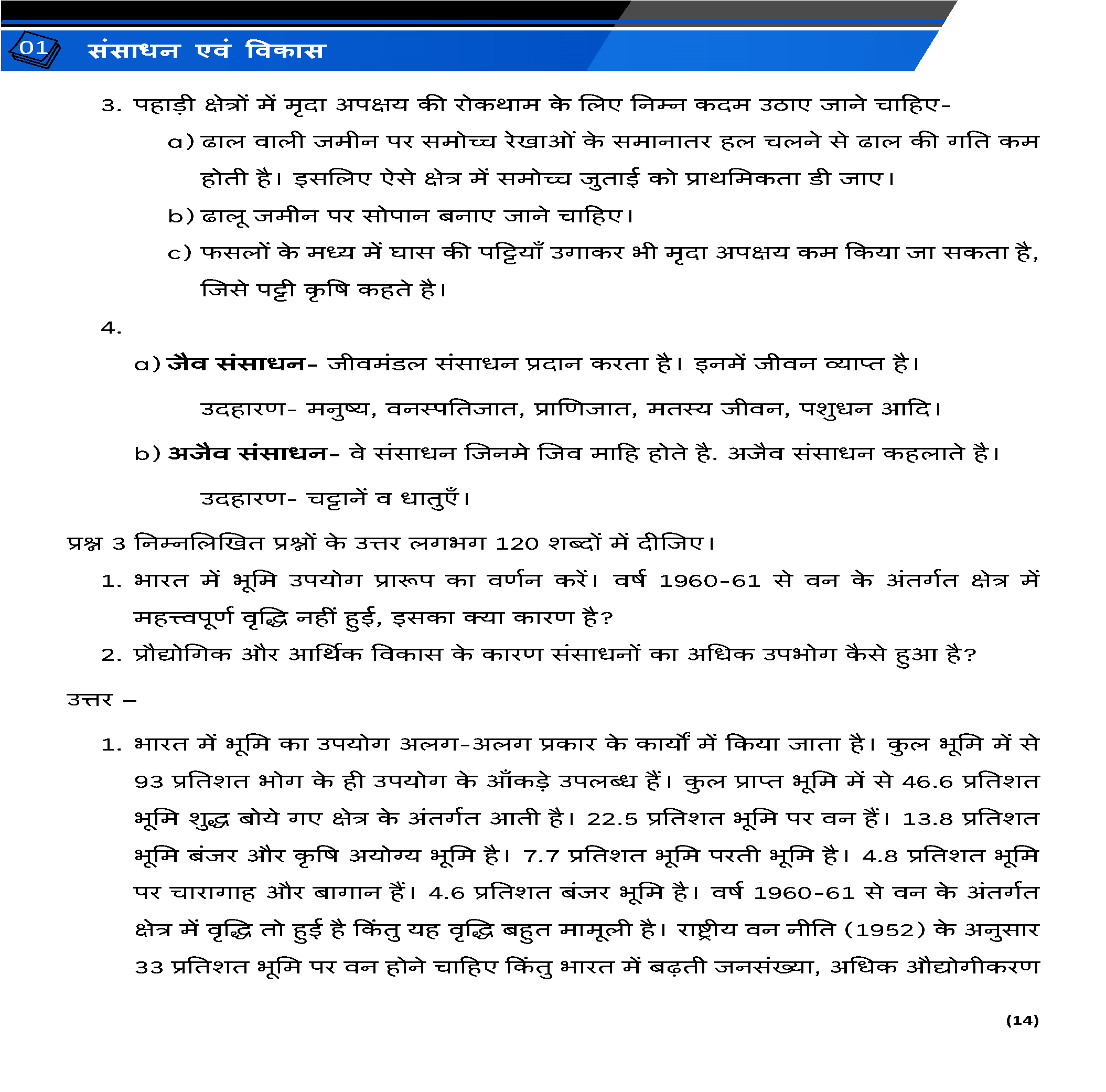 Class 10 भूगोल (Geography) All Chapters Notes PDF | Hindi Medium | Notes Drive - Image 4