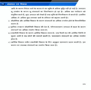 class 10 bhoogol Page 4