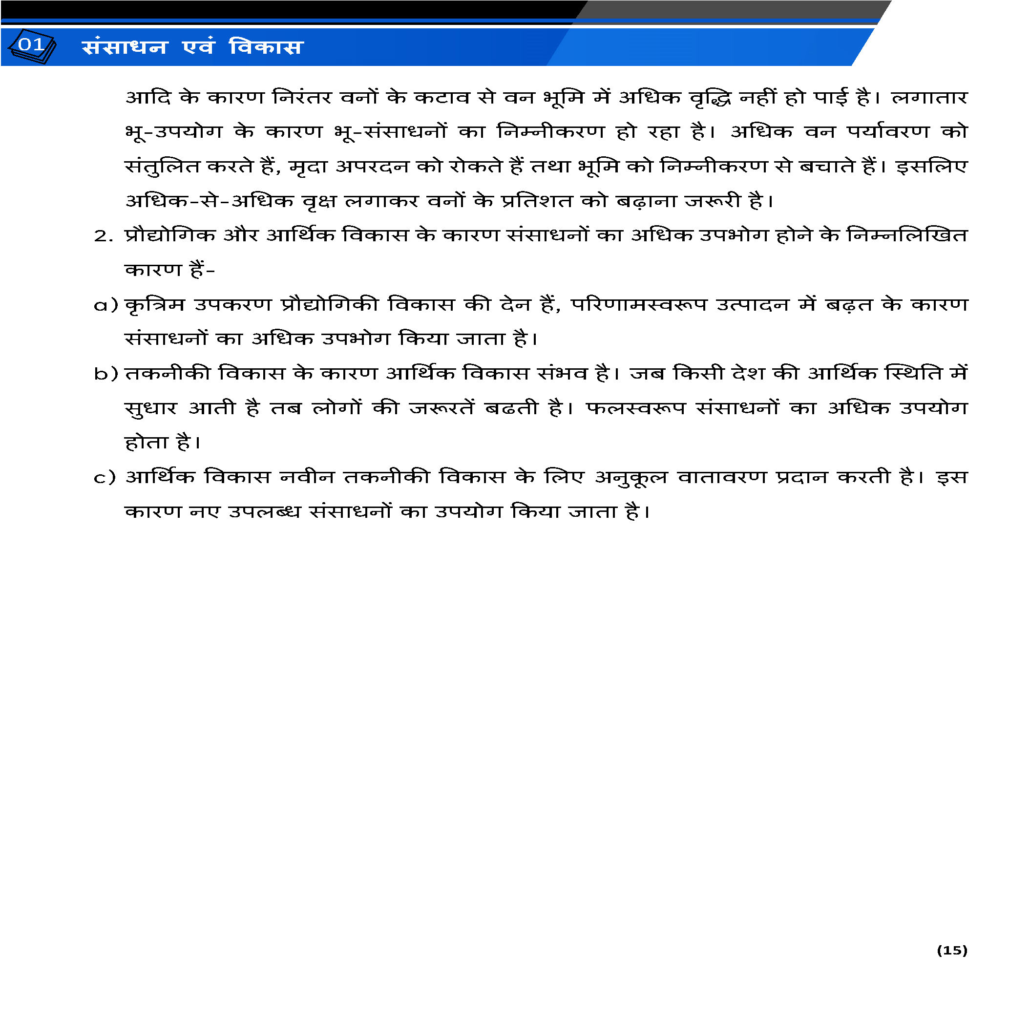 Class 10 भूगोल (Geography) All Chapters Notes PDF | Hindi Medium | Notes Drive - Image 5