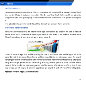 class 10 economics Page 2