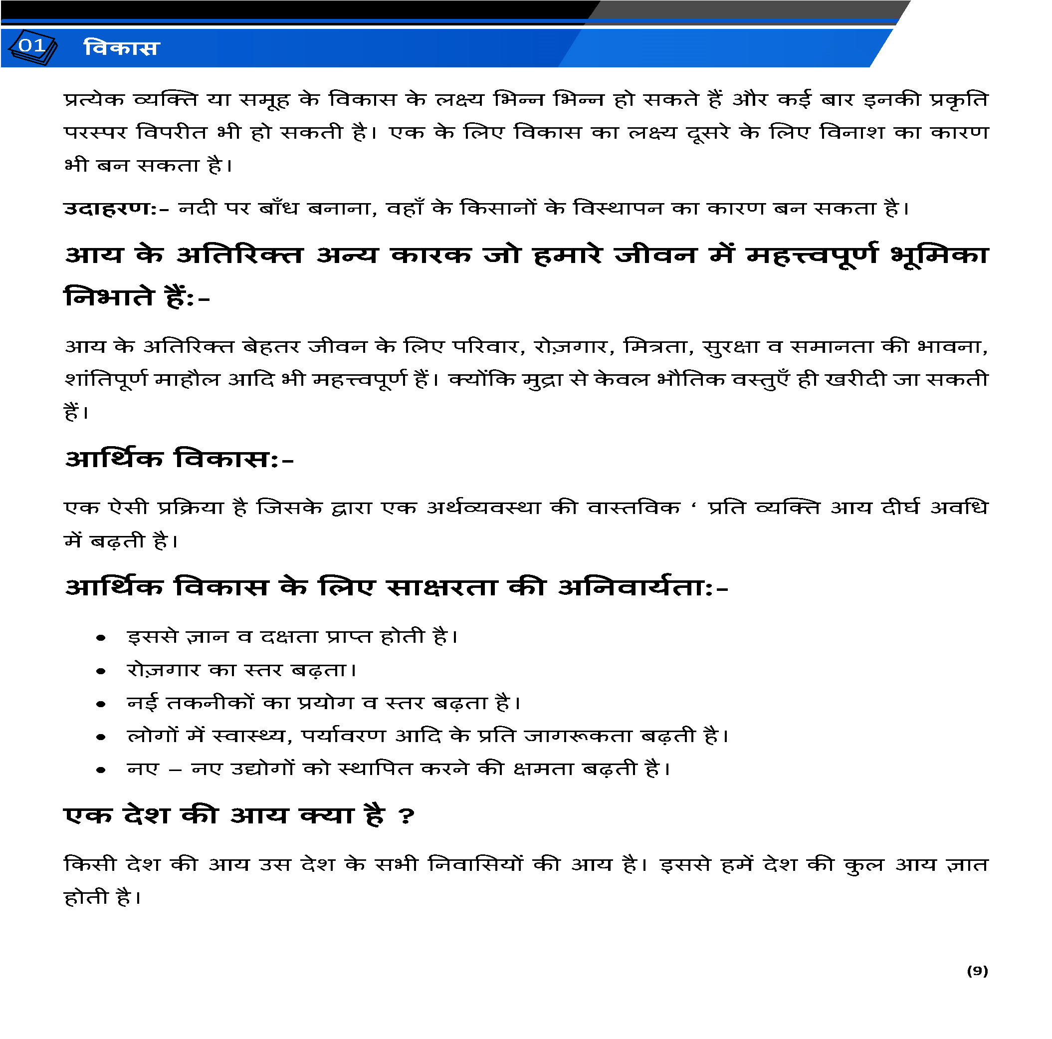 Class 10 अर्थशास्त्र (Economics) All Chapters Notes Pdf with NCERT Soultion | Hindi Medium | Notes Drive - Image 5