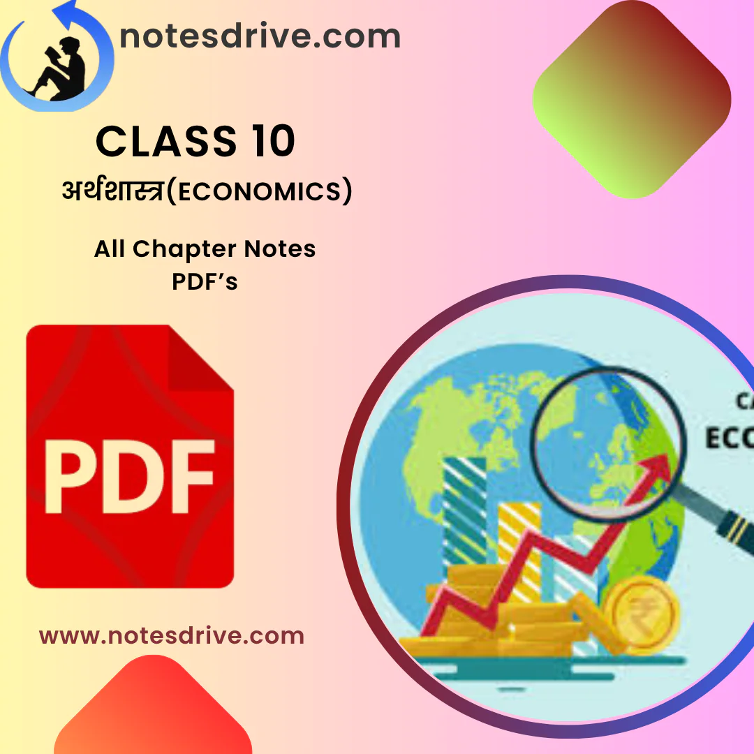 Class 10 अर्थशास्त्र (Economics) All Chapters Notes Pdf with NCERT Soultion | Hindi Medium | Notes Drive