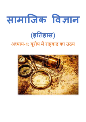 class 10 itihash Page 1
