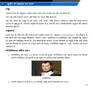 class 10 itihash Page 2