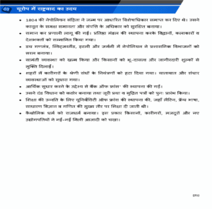 class 10 itihash Page 4