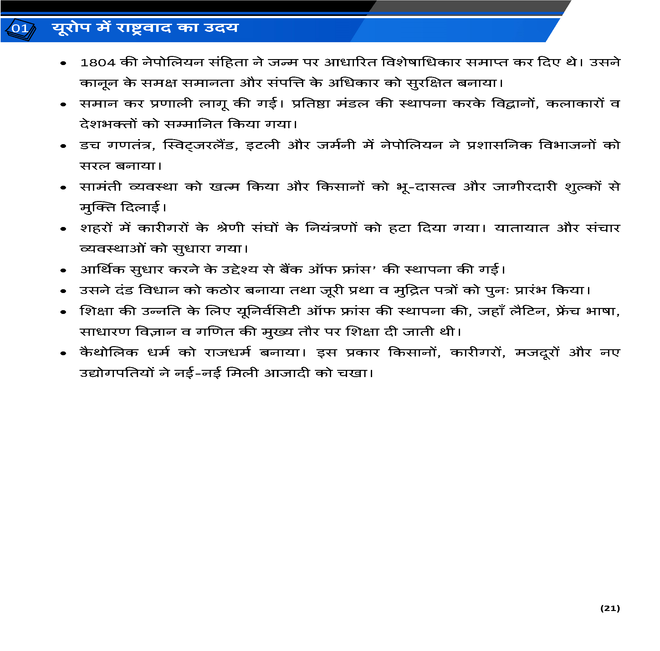 Class 10 इतिहास (History) All Chapters Notes Pdf | Hindi Medium | Notes Drive - Image 5