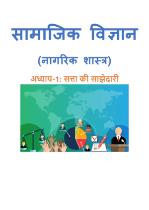 class 10 loktantrik Page 1
