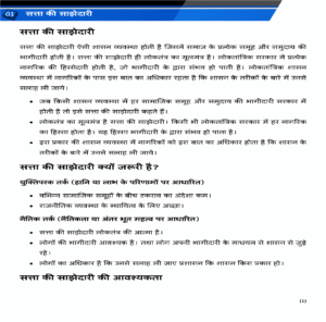 class 10 loktantrik Page 2